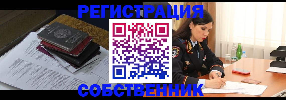 временная регистрация купить в Усмани