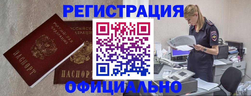 временная регистрация для всех в Усмани